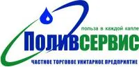 ЧТУП Поливсервис