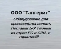 ООО "Тангерит" логотип