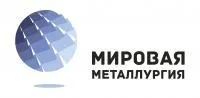 Мировая Металлургия