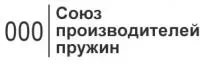 ООО "Союз производителей пружин" логотип