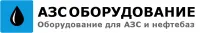 Компания «АЗС-ОБОРУДОВАНИЕ» логотип