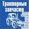 Автошина 18,4R38 нс 10 (РФ)