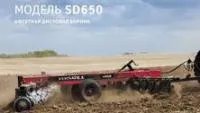 Офсетная дисковая борона прицепная SD650, SD1050