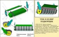 Каркас ТПФ-4502340