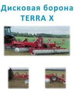 Дисковая борона TERRA X