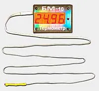 Термометр БМ-10 высокоточный