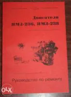 Руководство по ремонту двигателей ЯМЗ-236, 238 инструкция книга паспорт