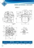Насос НШ-50Д-3