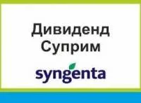 Протравитель Дивиденд Суприм, КС(92,3+36,92+3,08 г/л)