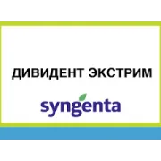 Протравитель Дивиденд Экстрим, КС (92+23 г/л)