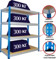 Металлические стеллажи складские МКФ (300 кг на полку)