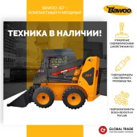 Мини погрузчик Bawoo J67