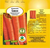 Семена моркови Самсон