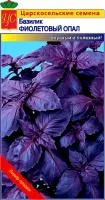 Семена базилика Фиолетовый опал