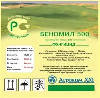 Беномил Беномил 500