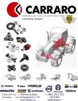 Запчасти коробка, мосты, TEREX / CARRARO