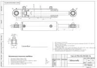 Гидроцилиндр ГЦ - 63.32.190.490.25М