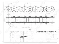 Цепь тяговая хлебопекарного оборудования ПР-38,1 300х140-1 7Т