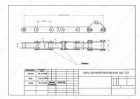 Цепь тяговая соломоботволовушки, шаг 125