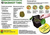 Комплексное удобрение для тепличных хозяйств Basacote Plus 6M