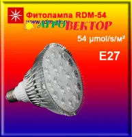 Фитолампа RDM-54 для рассады