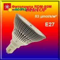 2 штуки / Фитолампа RDM-80М для рассады