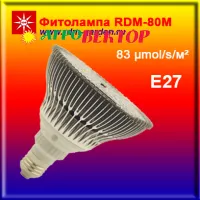 10 штук / Фитолампа RDM-80М для рассады