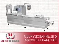 Термоформер LPP420x30