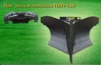 Плуг лесной ПЛП-135 полосной