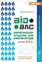 Биобактерии для очистки прудов, водоемов Bio Bac