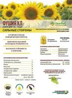 ФУШИЯ КЛ семена гибрида подсолнечника под ЕвроЛайтинг (Clearfield)