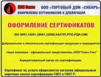 Декларация соответствия, Сертификат, Протоколы испытаний!!!