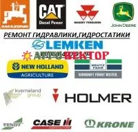 Ремонт гидростатической трансмиссии ГСТ-90, ГСТ-112, CLAAS, John Deere, CASE, New Holland