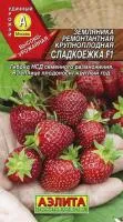 Земляника Ремонтантная Крупноплодная Сладкоежка F1 10Шт Аэлита