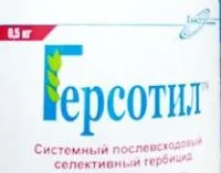 Системный послевсходовый селективный гербицид Герсотил, 0,5 кг