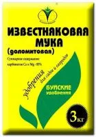 Известняковая мука 3 кг.