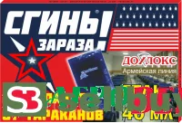 Дохлокс Сгинь зараза!, 40 мл, пакет-саше