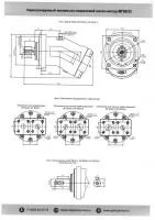 Гидромотор аксиально-поршневой МГ 80/32
