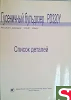 Каталог запчастей Бульдозер PengPu PD320Y