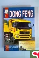 Каталог запчастей DONG FENG