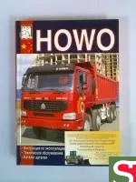 Каталог запчастей HOWO