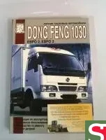 Каталог запчастей DONG FENG 1030