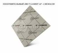 Паронит безасбестовый уплотнительный лист GAMBIT AF-CHEMACID