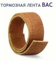 Безасбестовая тканая тормозная лента BAC