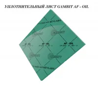 Паронит безасбестовый / безасбестовый уплотнительный лист GAMBIT AF-OIL 1500x1500x0,8 мм