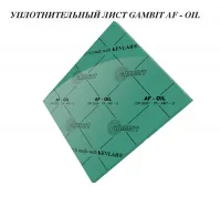 Паронит безасбестовый / безасбестовый уплотнительный лист GAMBIT AF-OIL 1500x1500x1,5 мм