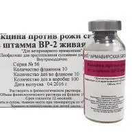 Вакцина против рожи свиней из штамма ВР-2 живая сухая (расф 50 доз), 1000 доз