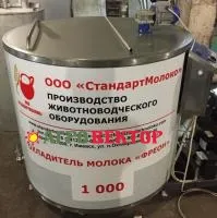 Охладитель молока открытого вертикального типа объёмом 3000 л