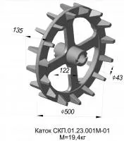 Каток СКП 01.23.001М-01
