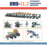 Пропашной Культиватор междурядной обработки КМО-11,2 (24х45/16х70)